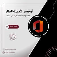 برنامج مايكروسوفت أوفيس Home & Businesse 2021