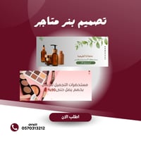 تصميم بنر للمتاجر