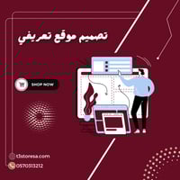 تأسيس وتصميم موقع تعريفي