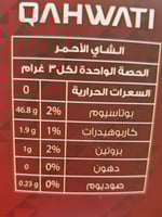 كبسولات شاي احمر من قهوتي | 22 كبسولة