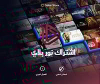 اشتراك نور بلاي الرسمي (شهر) تسليم فوري