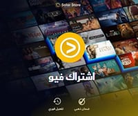 اشتراك فيو Viu لمدة شهر تسليم فوري