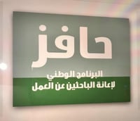 التسجيل في حافز