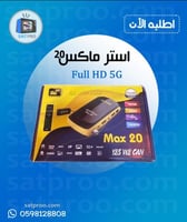 رسيفر ماكس 20