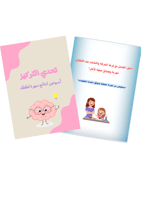 فرط الحركة + تحدي التركيز