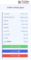 برنامج قارئ العداد الكهربائي الباقة البلاتينية اشت...