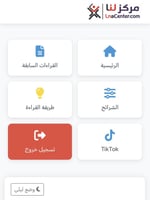 برنامج قارئ العداد الكهربائي الباقة البلاتينية اشت...