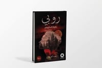 روبي زهرة البانسي