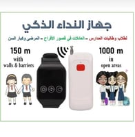 ساعة ناديني لنداء الطفل من المدرسة جهاز لنداء الطل...