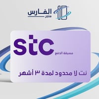 نت لا محدود لمدة 3 اشهر