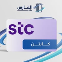 باقة سوا كابتن