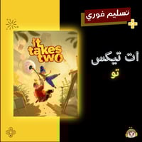 ات تيكس تو - It takes two