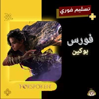 فورسبوكين - Forspoken