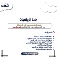 الصف ثاني متوسط- الفصل الدراسي الثاني