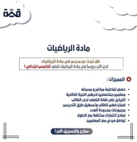 الصف خامس ابتدائي- الفصل الدراسي الثاني