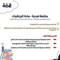 حصة رياضيات