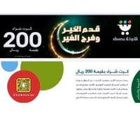 كرت شراء بقيمة 200ريال