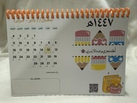 تقويم هجري ١٤٤٧هـ