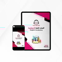 كتاب كلمات اللغة الانجليزية