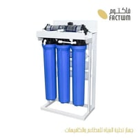 جهاز تحلية المياه للمطاعم والكافيهات