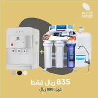 بكج | حزمة جهاز تحلية 7 مراحل ستاند وساعة مع وبراد...