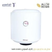 سخان ماء 50 لتر هيت ون | الخزف السعودي saudi ceram...