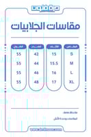 جلابية كويتي نسائي رمضاني DR8