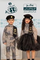 بكج الأخوه العسكري