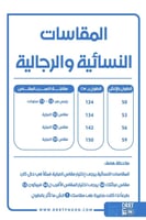 فروه شتوية أبيض مع تطريز السدو