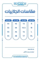 جلابية كويتي نسائي رمضاني DR10