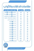 ثوب العيد مع إضافة الجلد وتطريز الاسم
