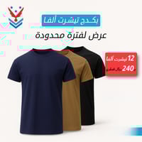 بكدج تيشرت ألفا