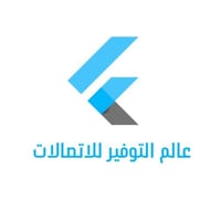 عالم التوفير للاتصالات