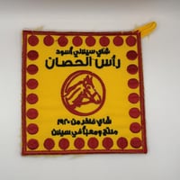 بيز شاهي تطريز (شاي رأس الحصان)