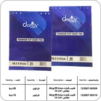 دفاتر فليب شارت سادة 25 ورقة