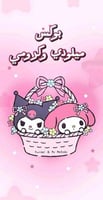 بوكس كرومي وميلودي اكثر من 10 منتجات مع سكووب صغير...