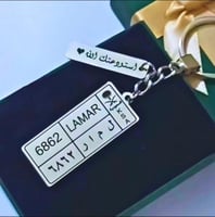 ميداليه مفاتيح لوحهة سيارتك ترافقك في كل مشوار