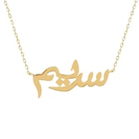 قلادة اسمك من ذهب
