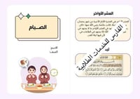 مطوية الصيام - دراسات إسلامية سادس الترم الثاني -