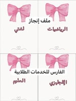 ملف إنجاز - يحتوي على جميع المواد-