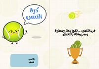 مطوية كرة التنس - تربية بدنية