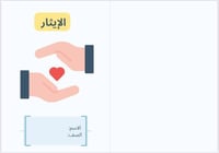 مطوية لغتي ثالث الترم الأول (الإيثار)