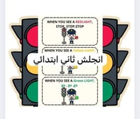 مطوية اشارة المرور (انجليزي ثاني ابتدائي)