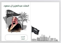 سيرة الملك عبدالعزيز ( لغتي خامس ابتدائي الترم الث...