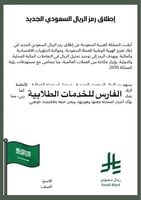 إطلاق رمز الريال السعودي الجديد - لغتي خامس الترم...