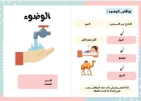 مطوية الوضوء (دراسات إسلامية)