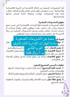 بحث المشروعات الصغيرة (مهارات إدارية ثالث ثانوي)