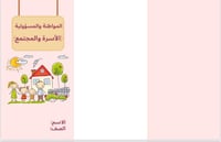 مطوية (الاقتصاد) - اجتماعيات رابع الترم الأول