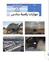مشروع بعض معالم مكة وورد ( مشروع مهارات رقمية سادس...