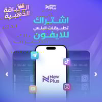 تطبيقات بلس الباقة الذهبية (VIP)